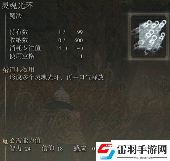 艾尔登法环灵魂光环在哪里