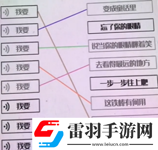 全民剧本大师我要连线怎么过