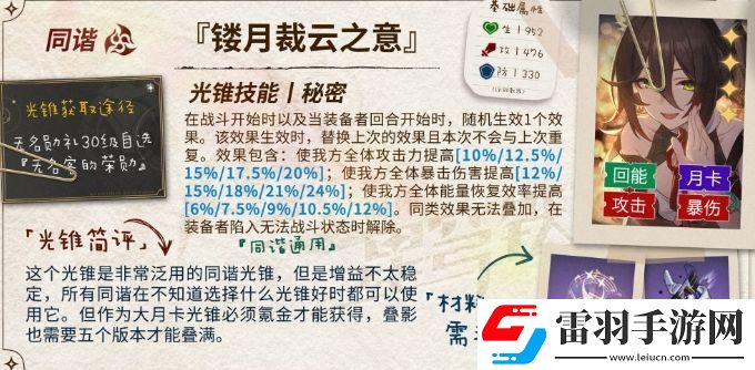 崩坏星穹铁道知更鸟用什么光锥