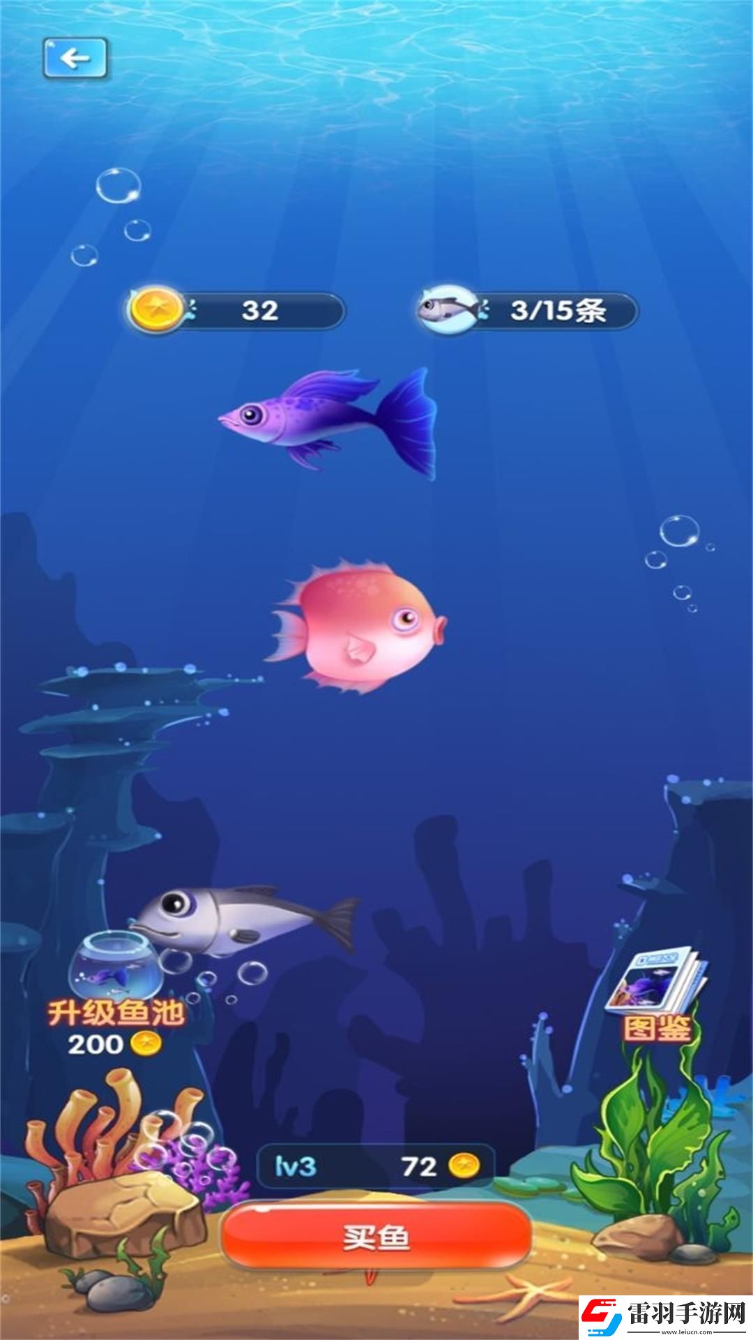 无尽贪食小鱼进化