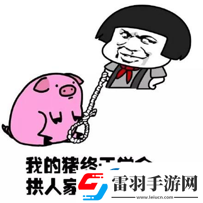 上拱她表情包