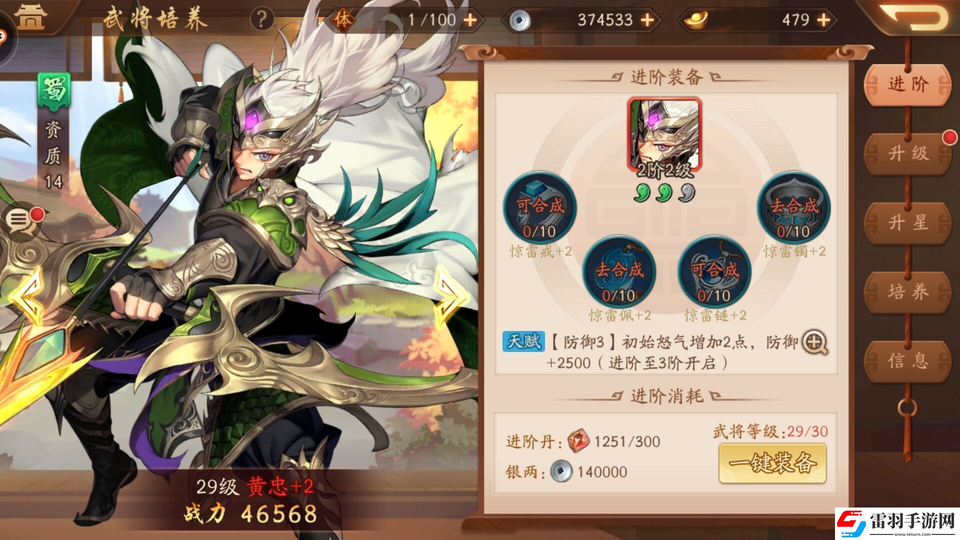 少年三国志2盖聂时装怎么获得