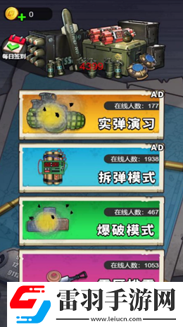 一起来丢手雷手游
