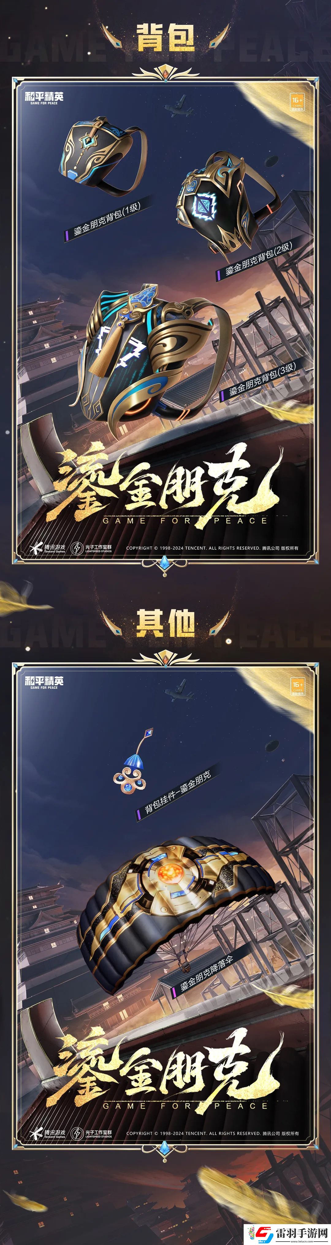 和平精英鎏金朋克怎么样