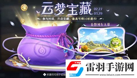 王者荣耀春野列车天幕皮肤什么时候出