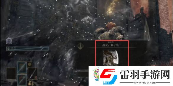 艾尔登法环狮子斩大剑位置介绍