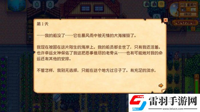 星露谷物语日记残页1什么意思