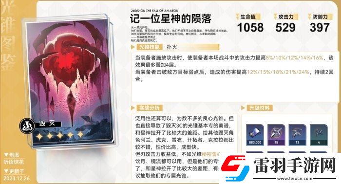 崩坏星穹铁道五星光锥哪些厉害