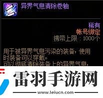 DNF红字装备如何去掉红字