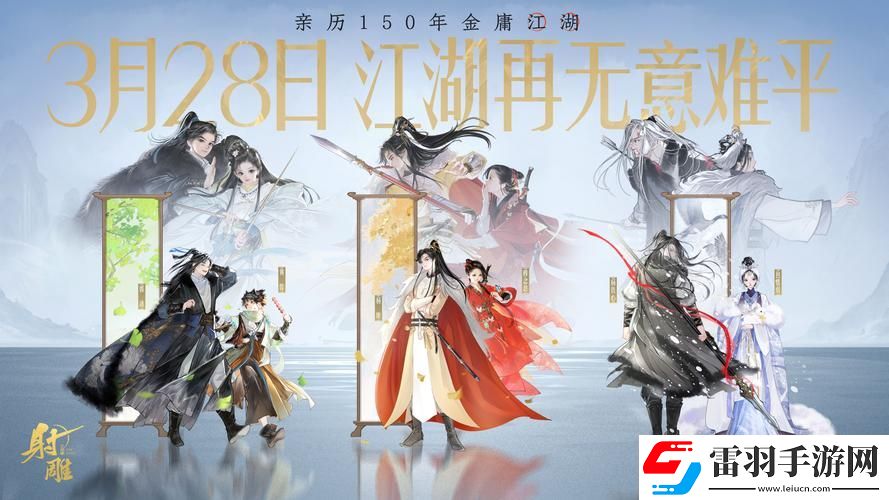 射雕飞花今雨成就怎么完成