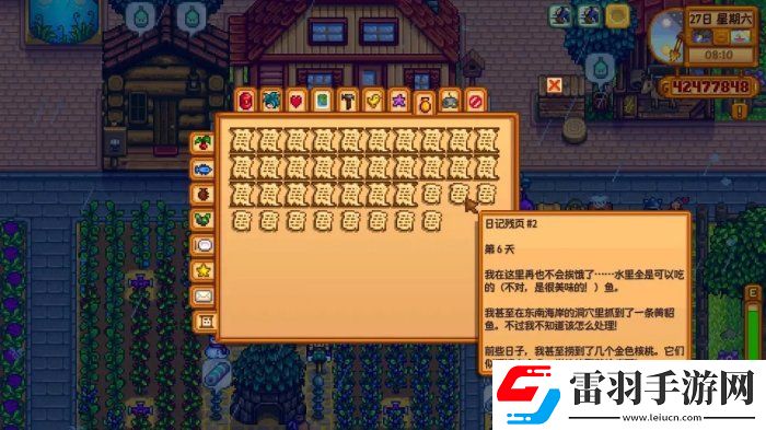 星露谷物语日记残页2什么意思