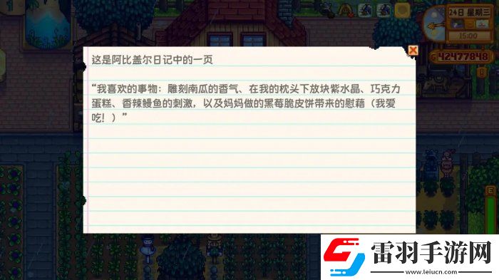 星露谷物语秘密纸条在哪里获得