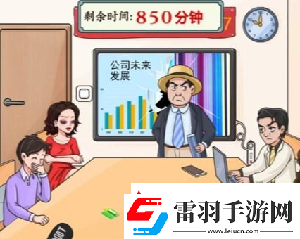 文字玩出花减少开会时长怎么过