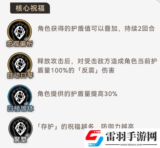 寰宇蝗灾存护命途攻略星穹铁道寰宇蝗灾存护命途玩法图文攻略
