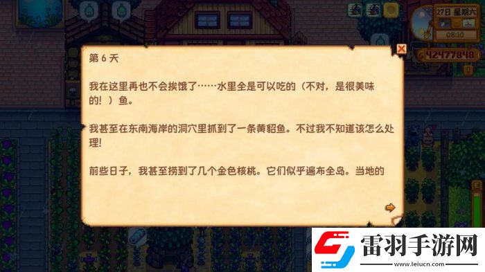 星露谷物语日记残页2什么意思