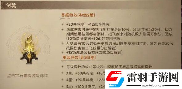 暗黑破坏神不朽宝石剑魂怎么样