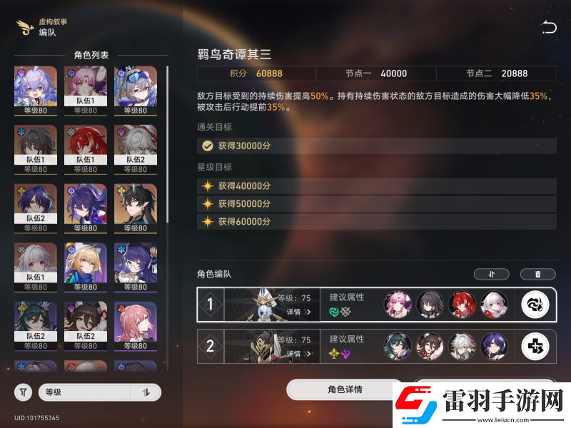 崩坏星穹铁道羁鸟奇谭其三怎么打