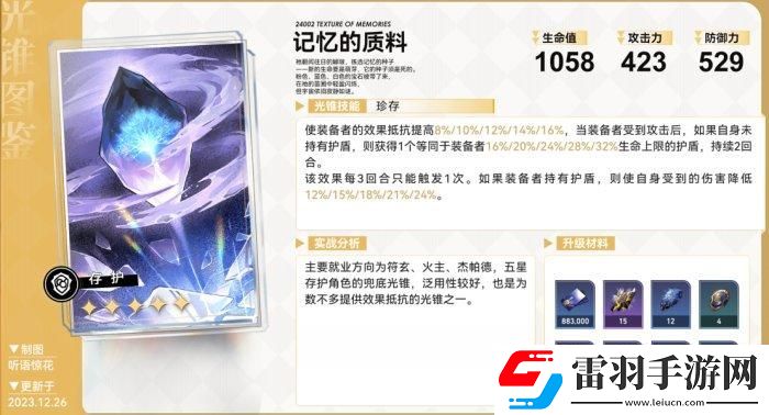 崩坏星穹铁道五星光锥哪些厉害