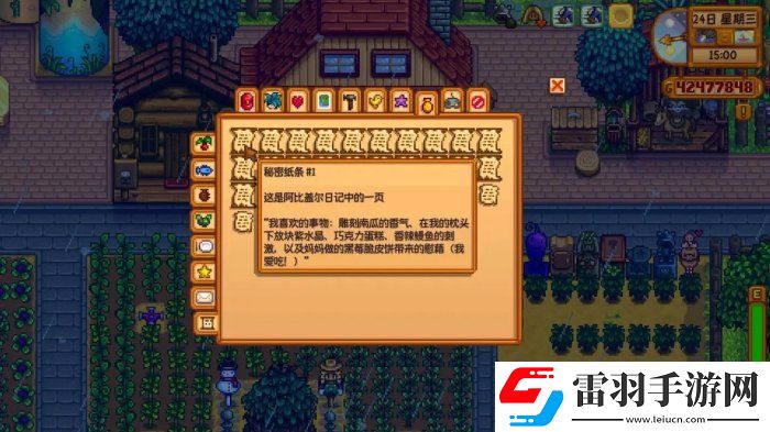 星露谷物语秘密纸条在哪里获得