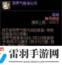 DNF红字装备如何去掉红字