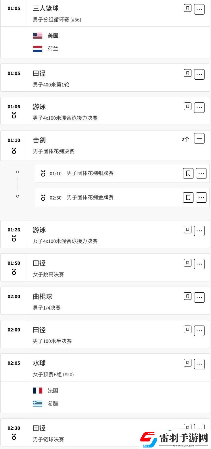 巴黎奥运会8月5日赛程都有哪些赛程