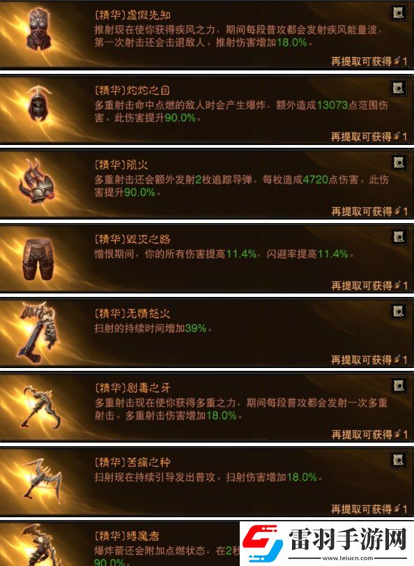 暗黑破坏神不朽猎魔扫射流怎么搭配