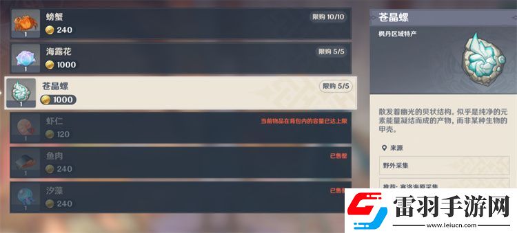 原神苍晶螺采集路线攻略苍晶螺采集路线位置图文攻略聚匠游戏网