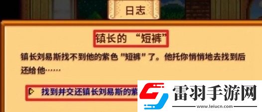 星露谷物语镇长紫色短裤位置在哪