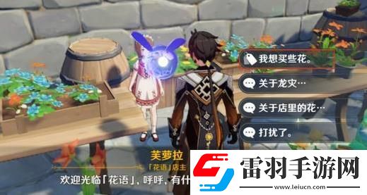 原神风车菊在哪里购买