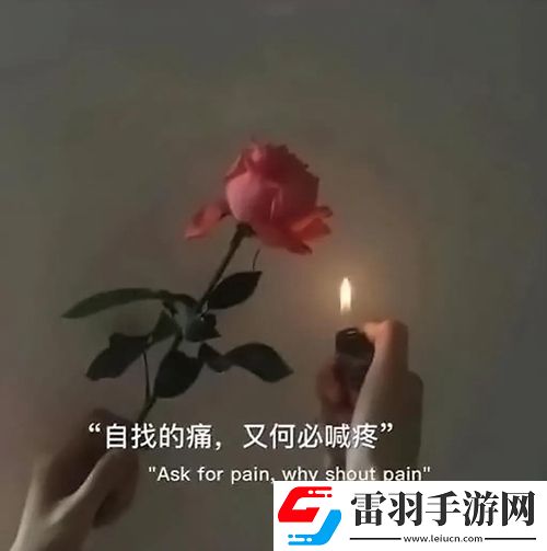 我为你拒绝了所有暧昧你却以我没人要图片