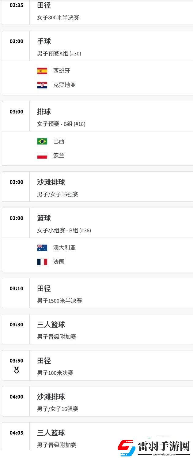 巴黎奥运会8月5日赛程都有哪些赛程
