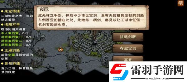 烟雨江湖剑王阁剑冢有什么用