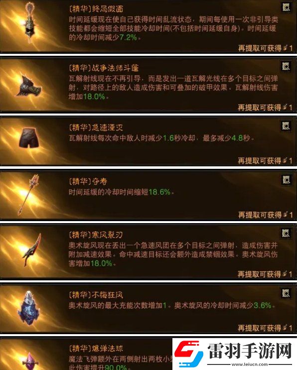 暗黑破坏神不朽法师PVE搭配一览
