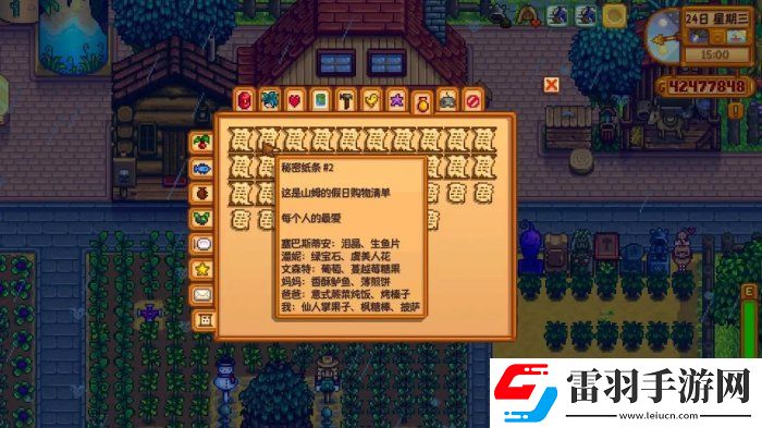 星露谷物语秘密纸条在哪里获得