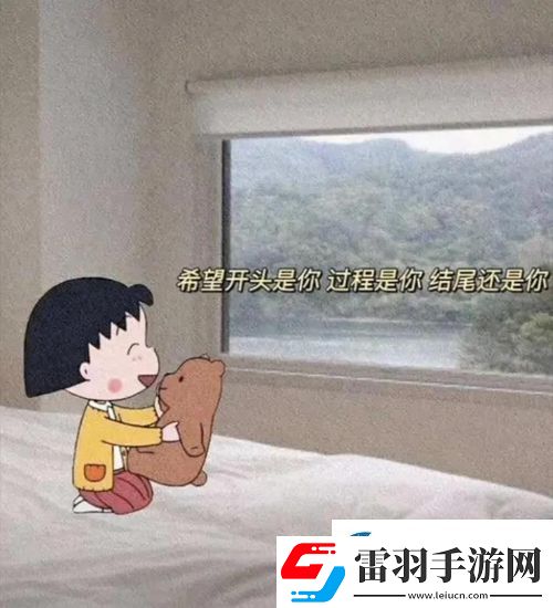 希望开头是你过程是你结尾还是你图片