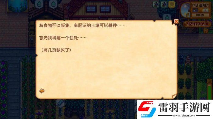 星露谷物语日记残页1什么意思