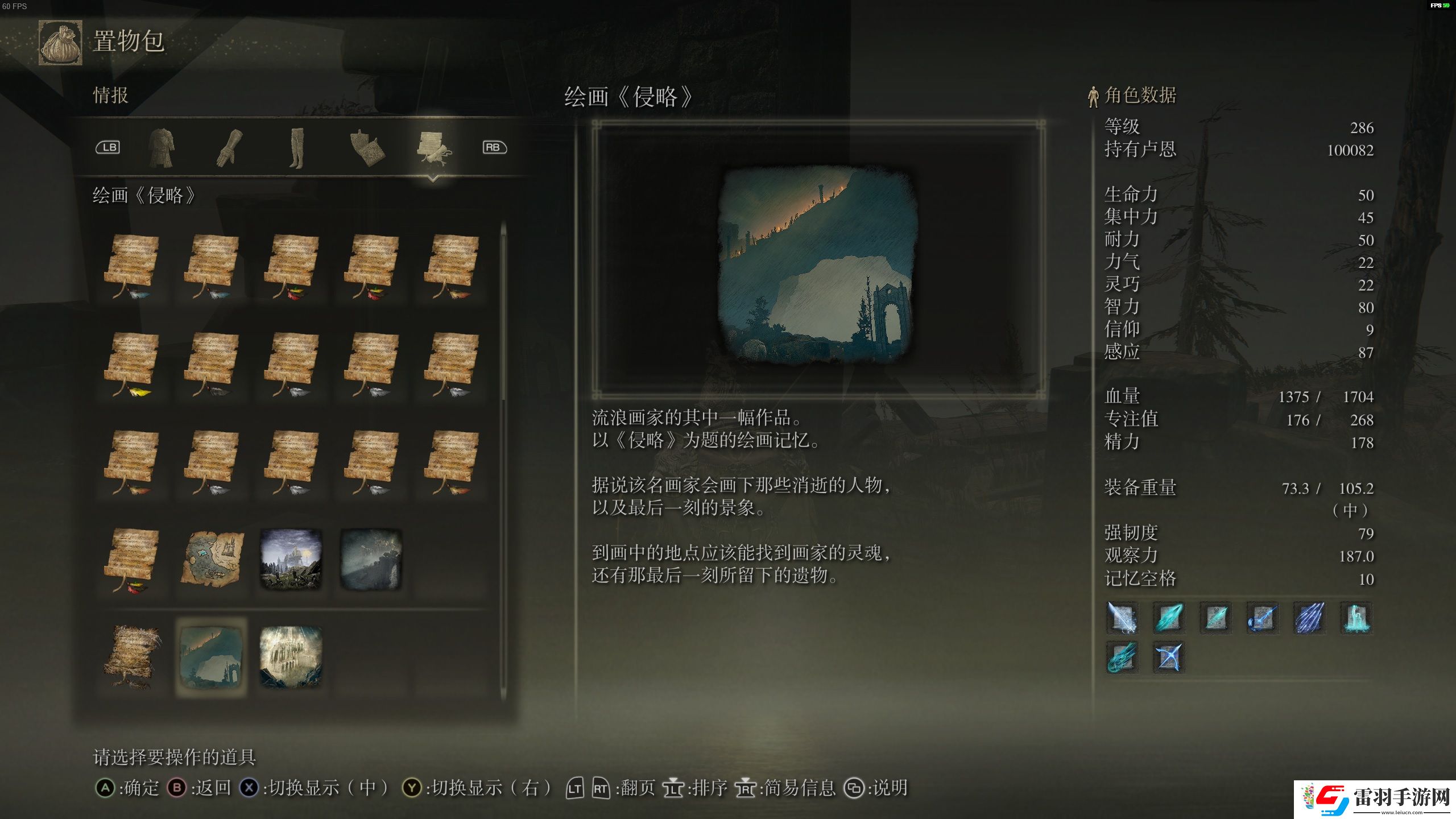 艾尔登法环dlc绘画侵略位置介绍