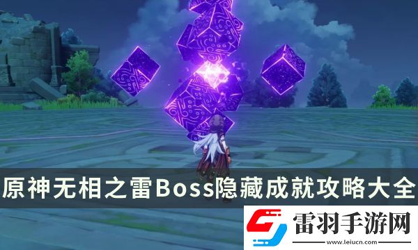 原神无相之冰成就有哪些