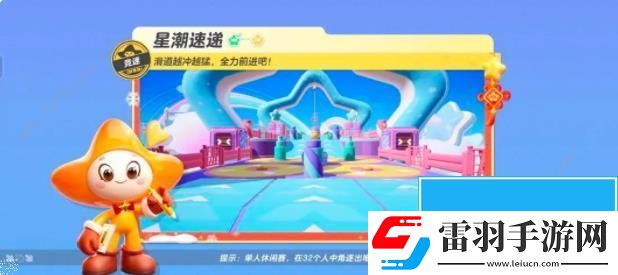 元梦之星星潮速递攻略