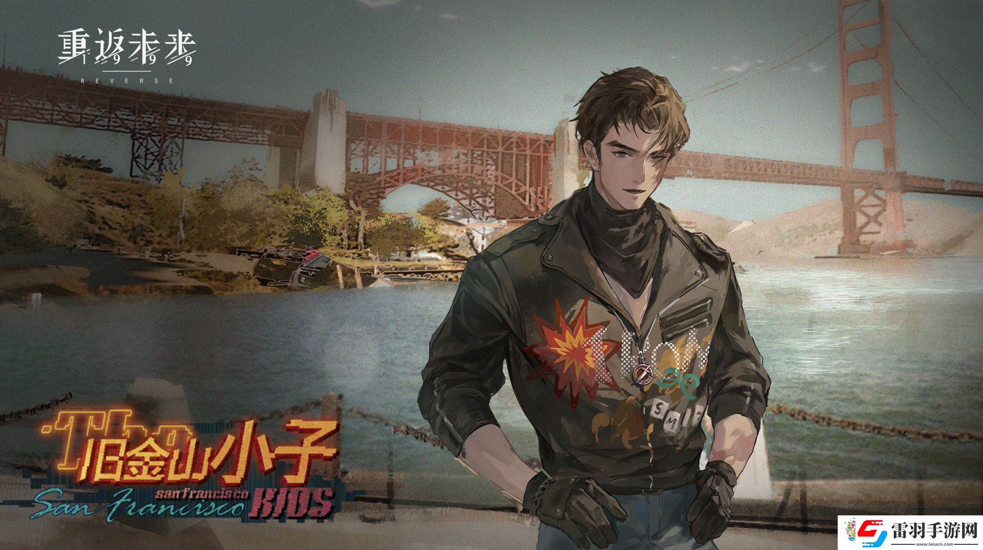 重返未来1999J旧金山小子怎么玩