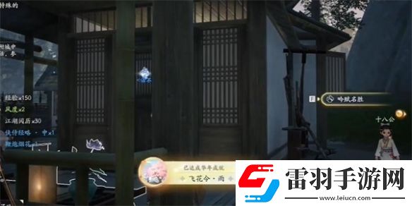 射雕飞花今雨成就怎么完成