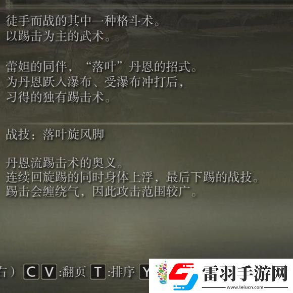 艾尔登法环dlc落叶旋风脚怎么获得