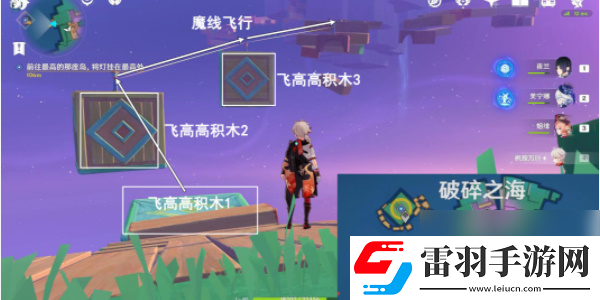 原神向着灯塔或是远方任务攻略