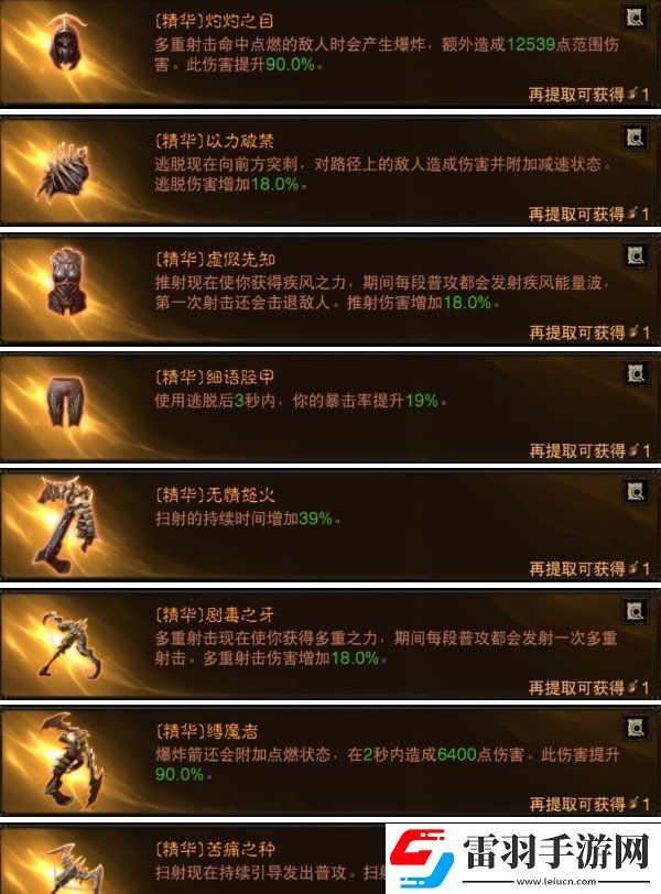暗黑破坏神不朽猎魔扫射流怎么搭配