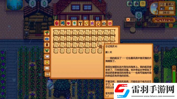 星露谷物语日记残页1什么意思