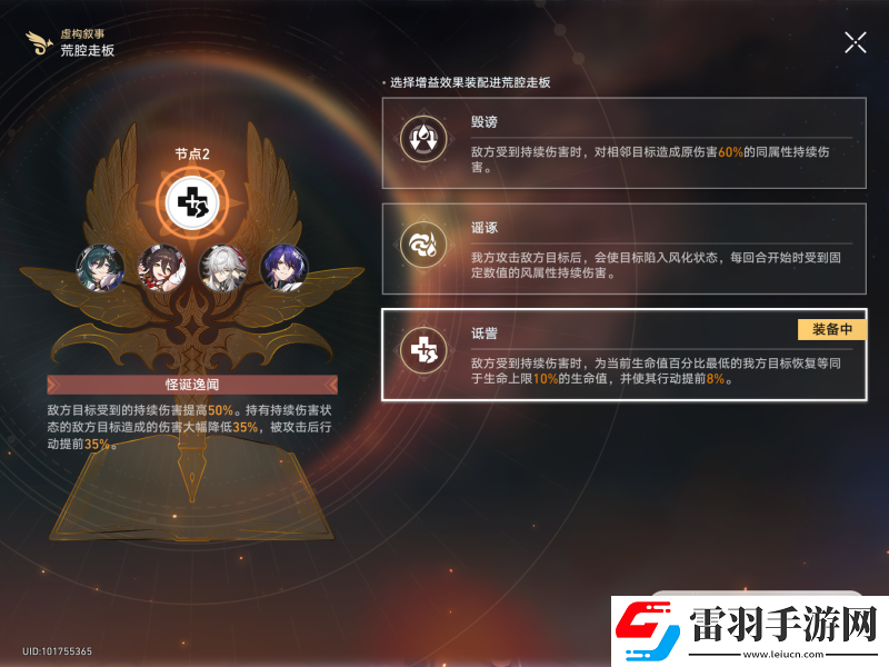 崩坏星穹铁道羁鸟奇谭其三怎么打
