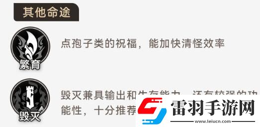 寰宇蝗灾存护命途攻略星穹铁道寰宇蝗灾存护命途玩法图文攻略