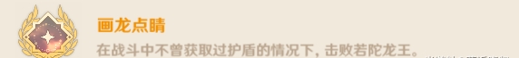 原神若陀龙王成就有哪些
