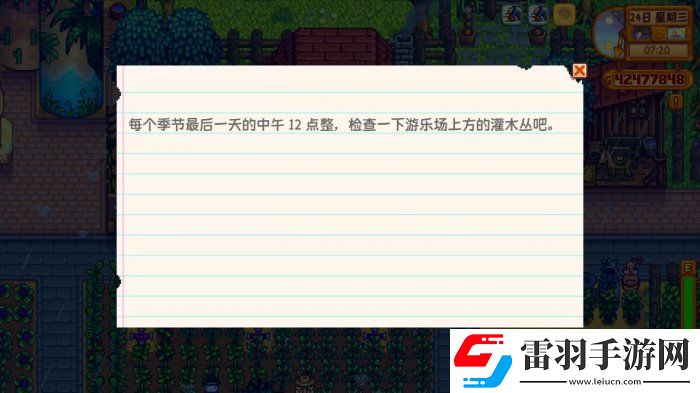 星露谷物语秘密纸条13能拿几次
