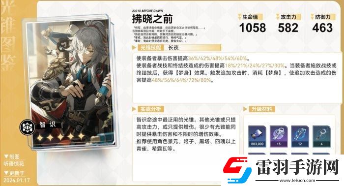 崩坏星穹铁道五星光锥哪些厉害